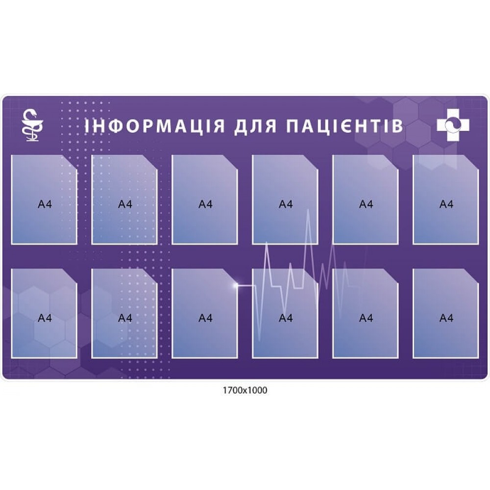 Стенд Информация для пациентов